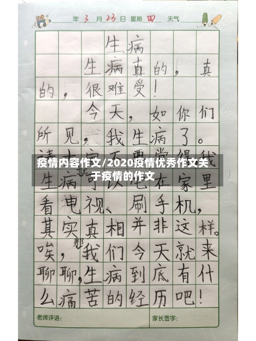 疫情内容作文/2020疫情优秀作文关于疫情的作文-第2张图片