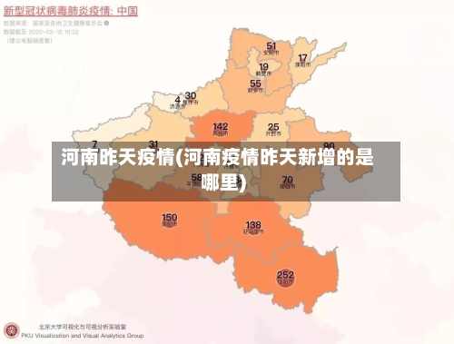 河南昨天疫情(河南疫情昨天新增的是哪里)-第2张图片