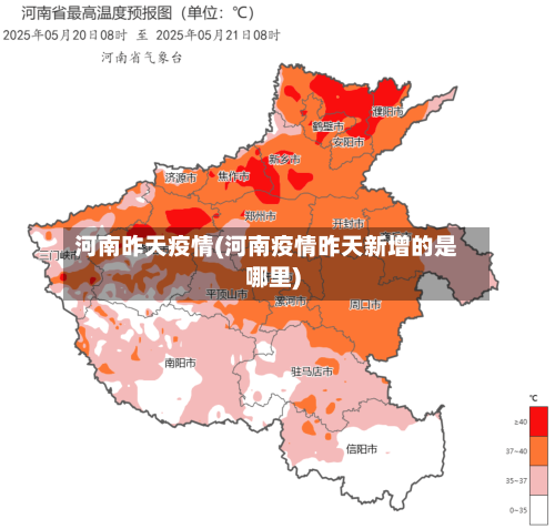 河南昨天疫情(河南疫情昨天新增的是哪里)