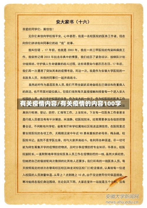 有关疫情内容/有关疫情的内容100字-第3张图片