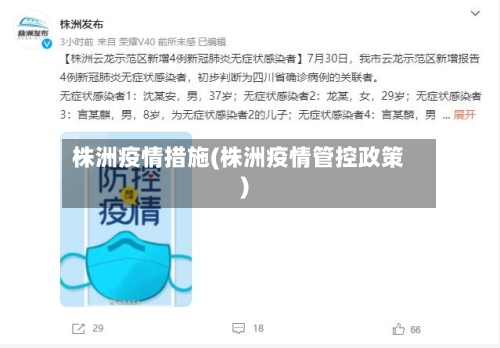 株洲疫情措施(株洲疫情管控政策)-第2张图片