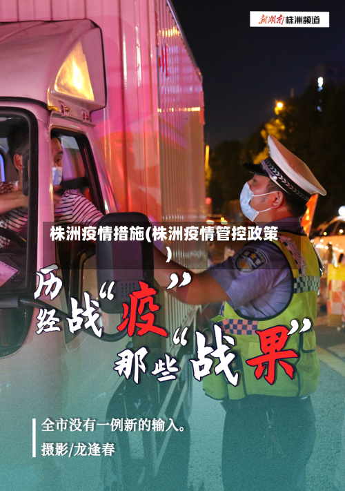 株洲疫情措施(株洲疫情管控政策)-第3张图片