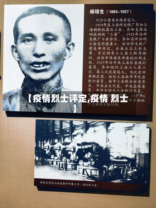 【疫情烈士评定,疫情 烈士】-第3张图片
