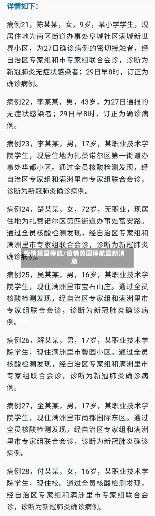 疫情英国停航/疫情英国停航最新消息