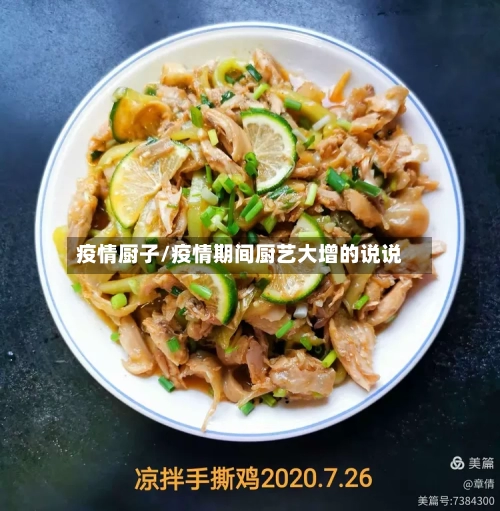 疫情厨子/疫情期间厨艺大增的说说