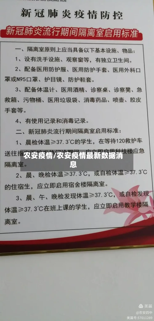 农安疫情/农安疫情最新数据消息-第2张图片