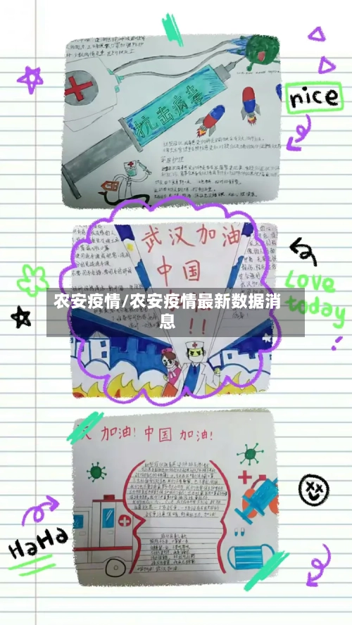 农安疫情/农安疫情最新数据消息