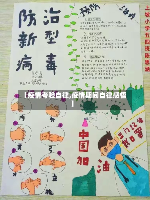 【疫情考验自律,疫情期间自律感悟】-第2张图片