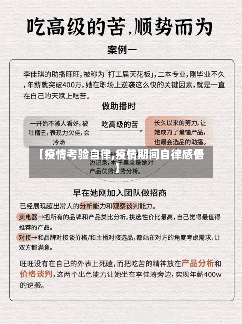 【疫情考验自律,疫情期间自律感悟】
