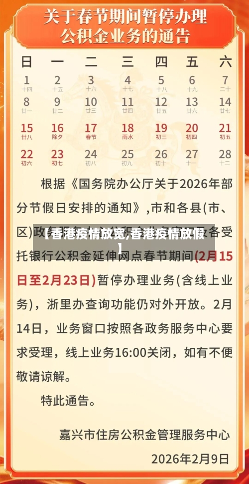 【香港疫情放宽,香港疫情放假】-第3张图片