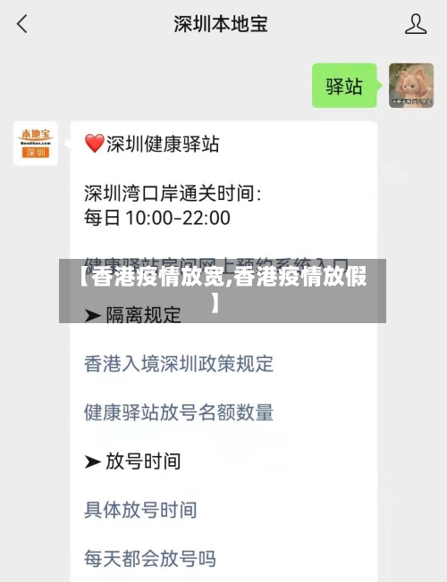 【香港疫情放宽,香港疫情放假】-第2张图片