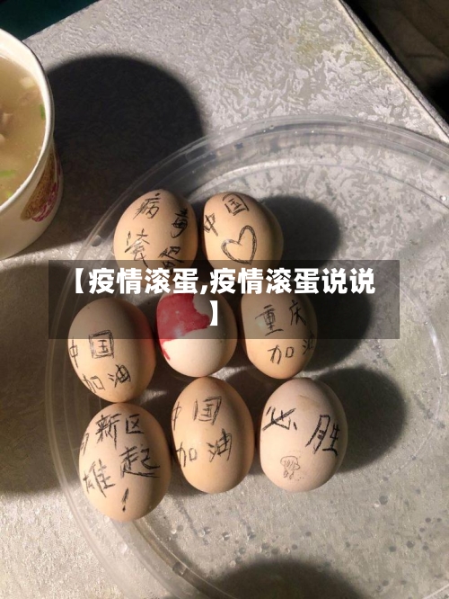 【疫情滚蛋,疫情滚蛋说说】-第2张图片