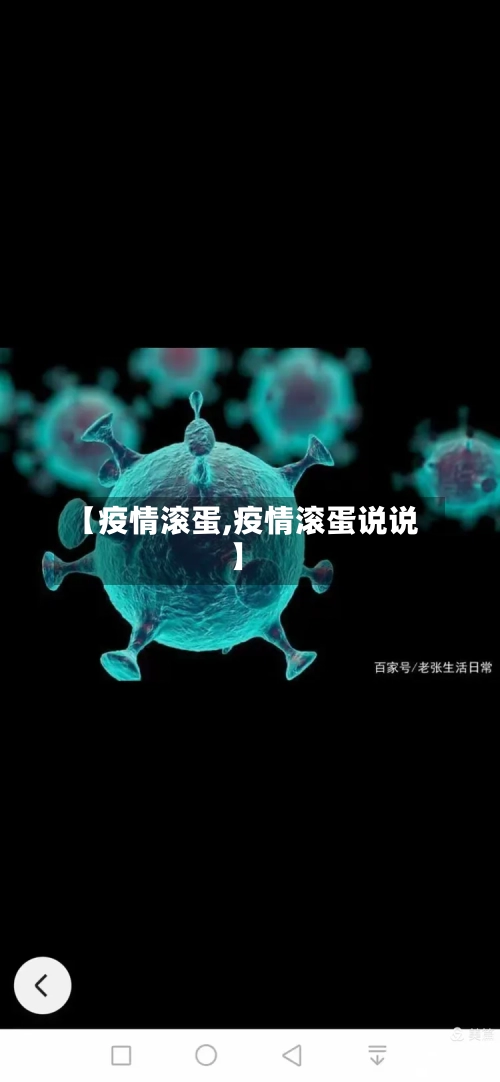 【疫情滚蛋,疫情滚蛋说说】-第3张图片
