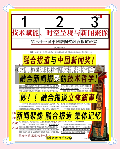 疫情正规报道/疫情报道合集-第3张图片