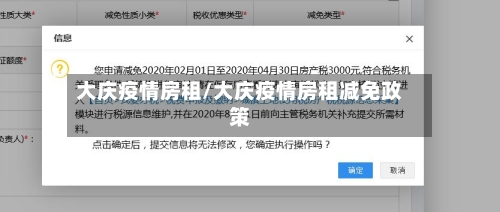 大庆疫情房租/大庆疫情房租减免政策