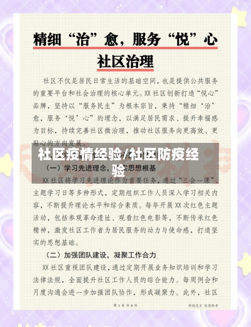 社区疫情经验/社区防疫经验-第2张图片