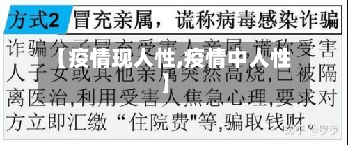 【疫情现人性,疫情中人性】