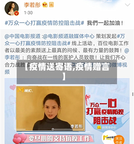 【疫情送寄语,疫情赠言】
