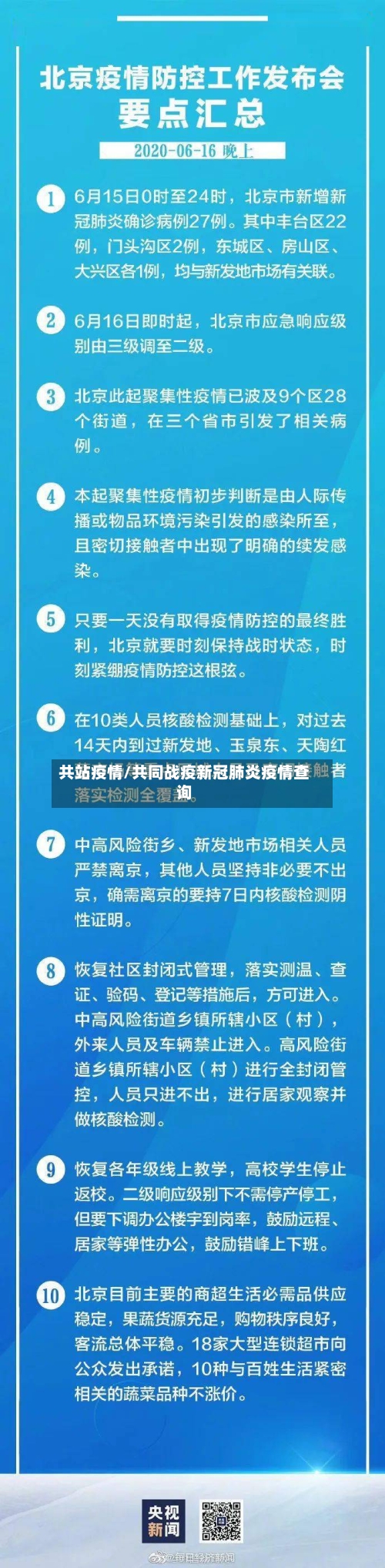 共站疫情/共同战疫新冠肺炎疫情查询