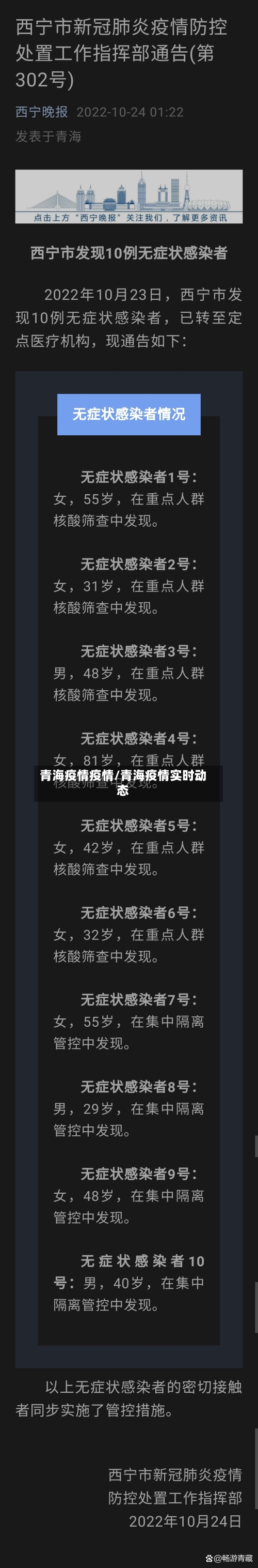 青海疫情疫情/青海疫情实时动态-第2张图片