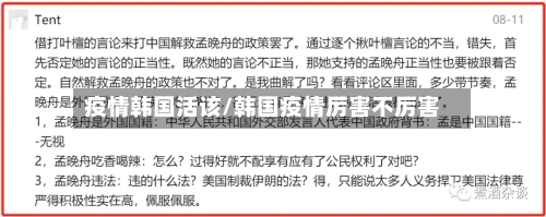疫情韩国活该/韩国疫情厉害不厉害-第2张图片