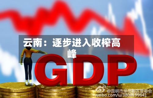 云南:逐步进入收榨高峰-第3张图片