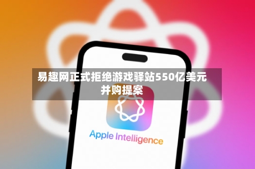 易趣网正式拒绝游戏驿站550亿美元并购提案-第2张图片