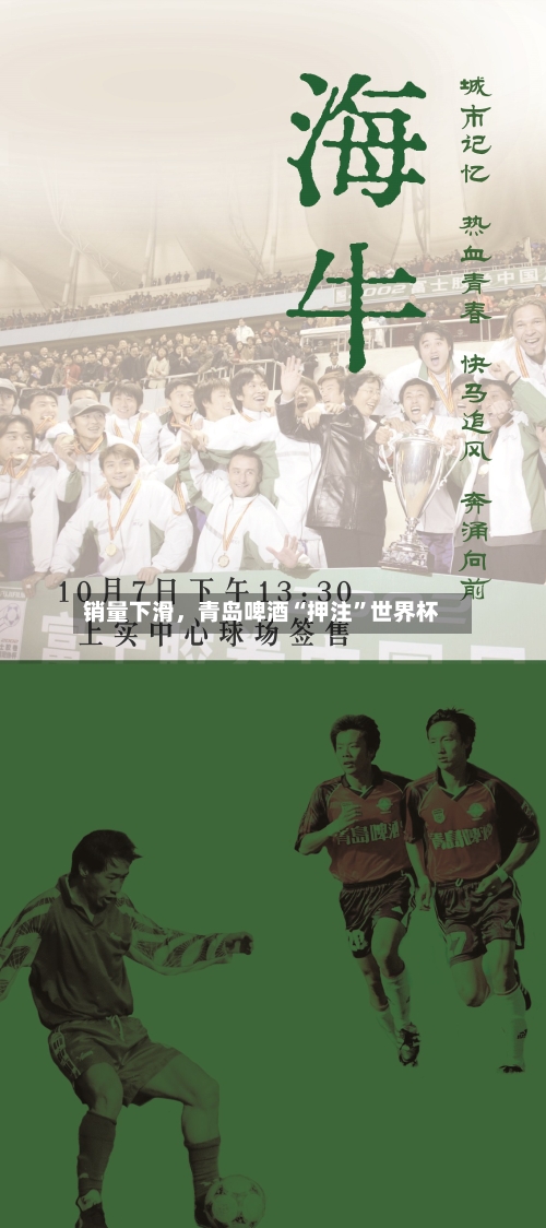销量下滑，青岛啤酒“押注”世界杯-第2张图片