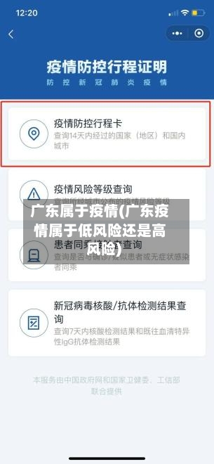 广东属于疫情(广东疫情属于低风险还是高风险)-第2张图片