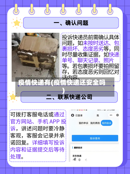 疫情快递有(疫情快递还安全吗)