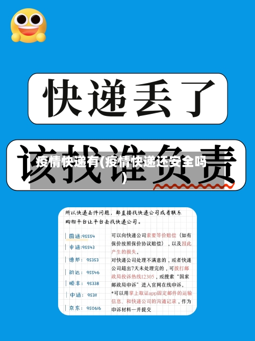 疫情快递有(疫情快递还安全吗)-第2张图片