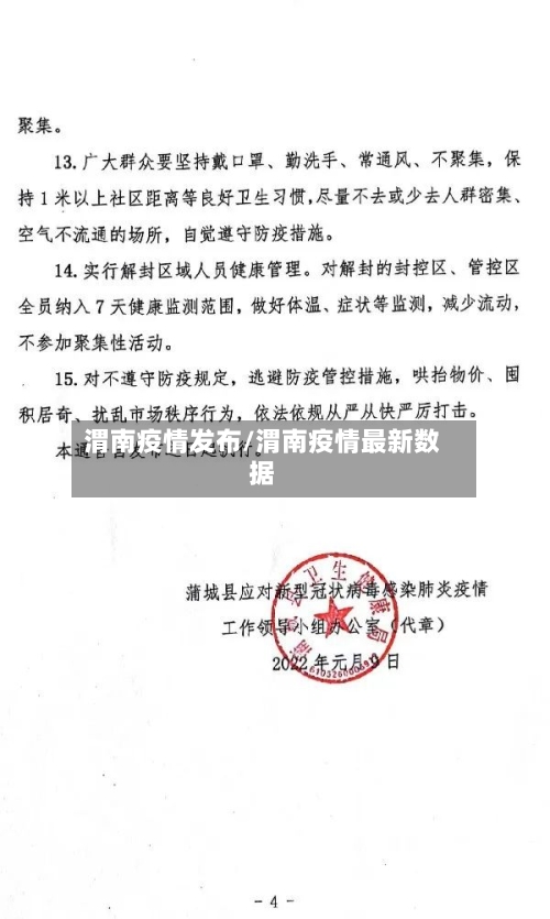渭南疫情发布/渭南疫情最新数据