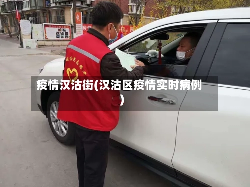 疫情汉沽街(汉沽区疫情实时病例)