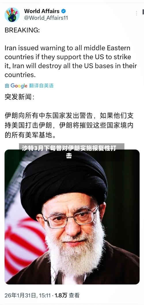 沙特3月下旬曾对伊朗实施报复性打击-第2张图片