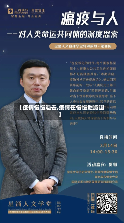 【疫情慢慢退去,疫情在慢慢地减退】-第3张图片