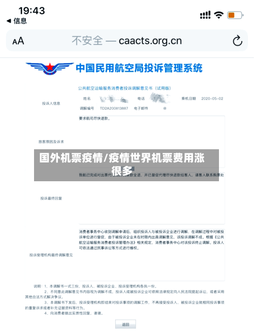 国外机票疫情/疫情世界机票费用涨很多