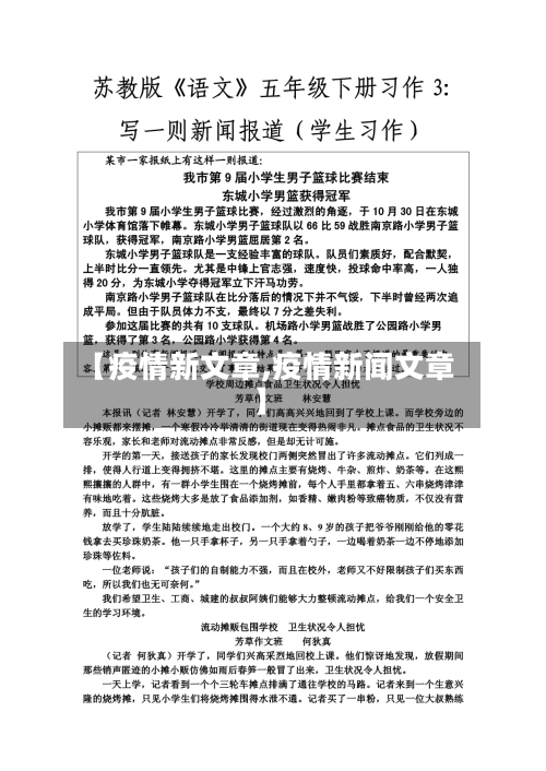 【疫情新文章,疫情新闻文章】-第2张图片