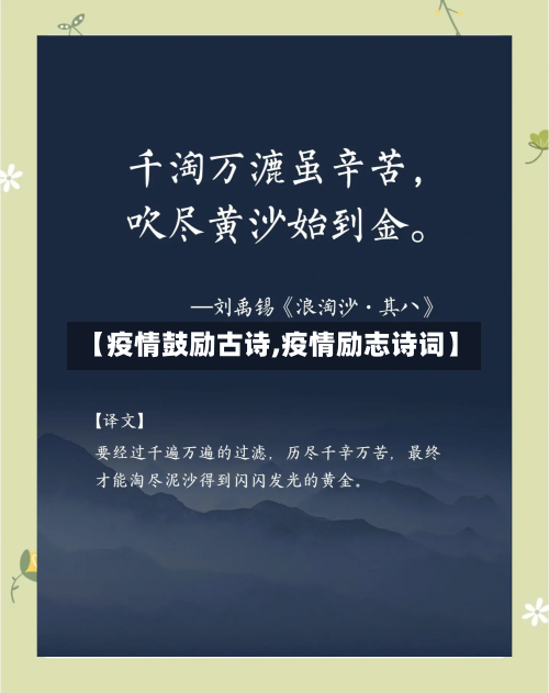 【疫情鼓励古诗,疫情励志诗词】-第3张图片