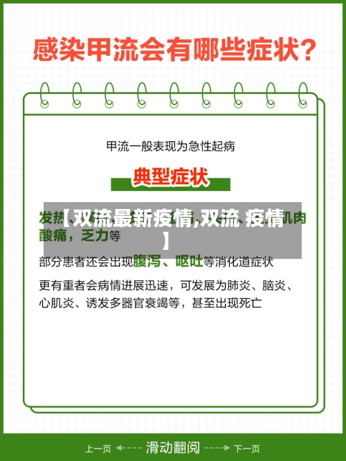 【双流最新疫情,双流 疫情】-第2张图片