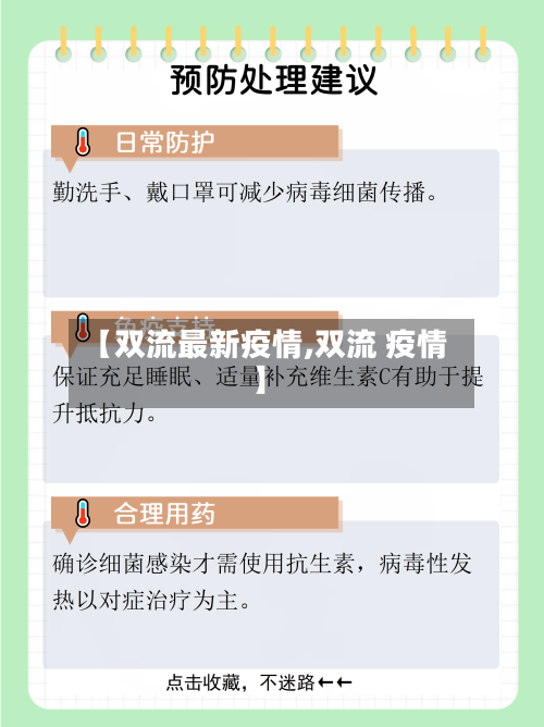 【双流最新疫情,双流 疫情】-第3张图片