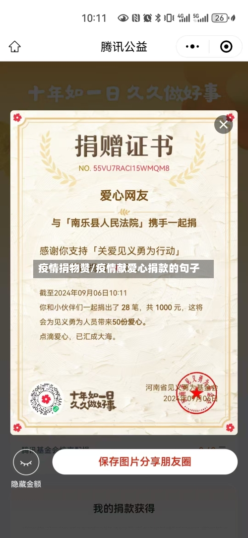 疫情捐物赞/疫情献爱心捐款的句子