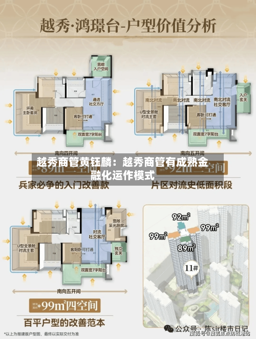 越秀商管黄钰麟：越秀商管有成熟金融化运作模式-第2张图片