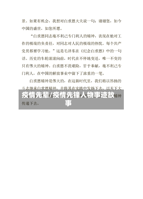 疫情先辈/疫情先锋人物事迹故事-第2张图片