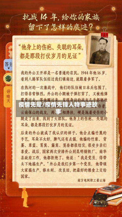 疫情先辈/疫情先锋人物事迹故事