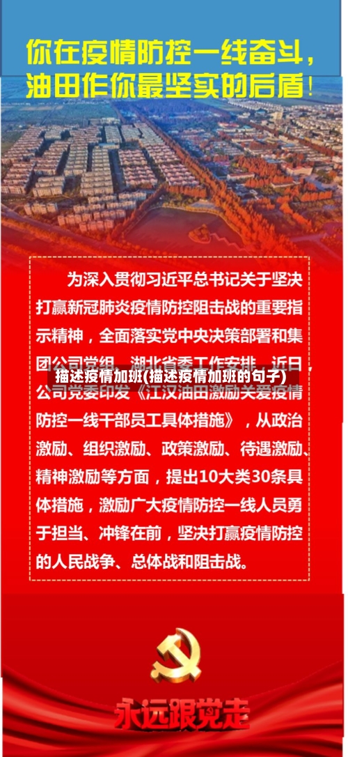 描述疫情加班(描述疫情加班的句子)