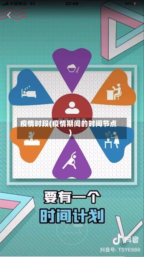 疫情时段(疫情期间的时间节点)