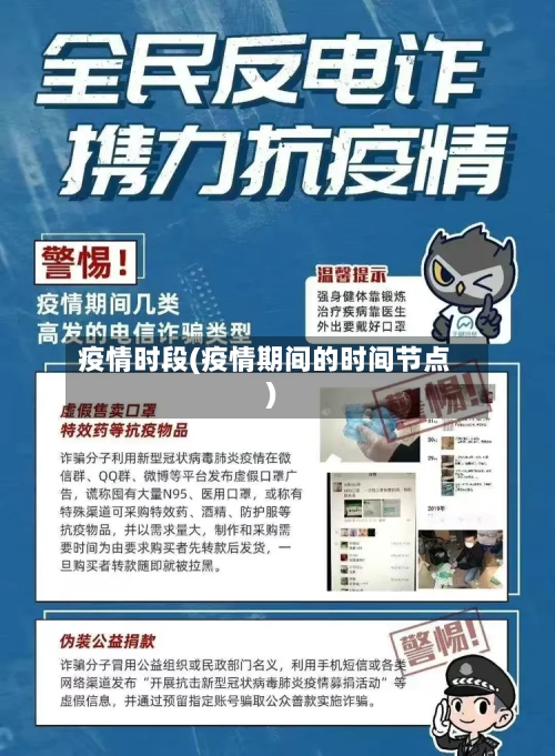 疫情时段(疫情期间的时间节点)-第2张图片