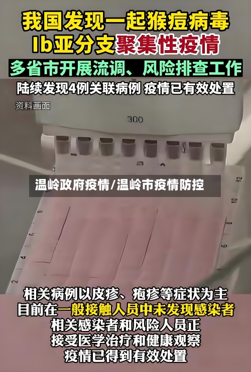 温岭政府疫情/温岭市疫情防控-第2张图片