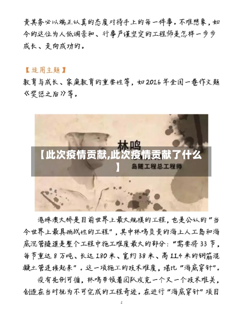 【此次疫情贡献,此次疫情贡献了什么】-第2张图片