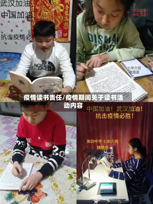 疫情读书责任/疫情期间关于读书活动内容-第3张图片